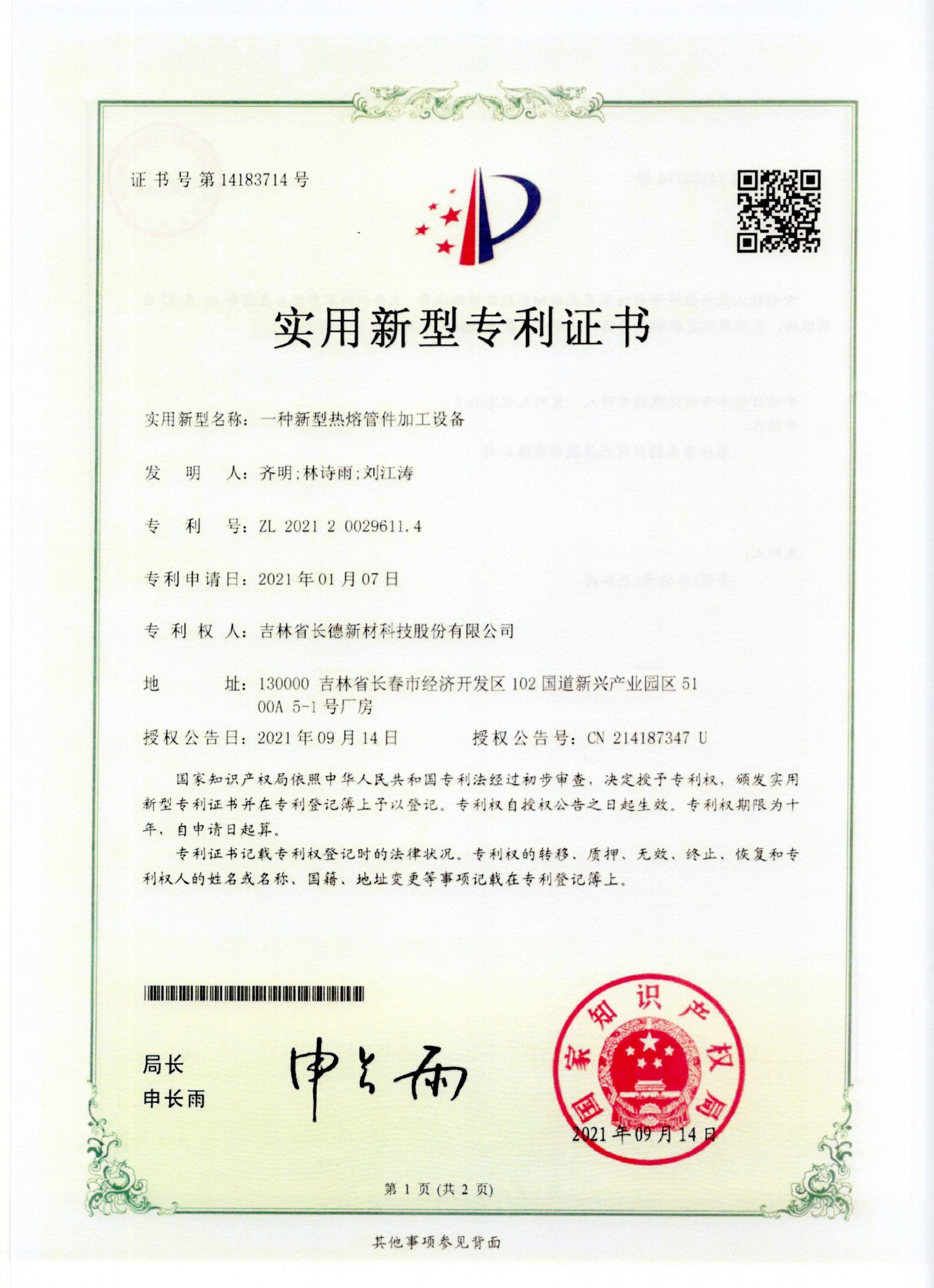 14183714一种新型热熔管件加工设备