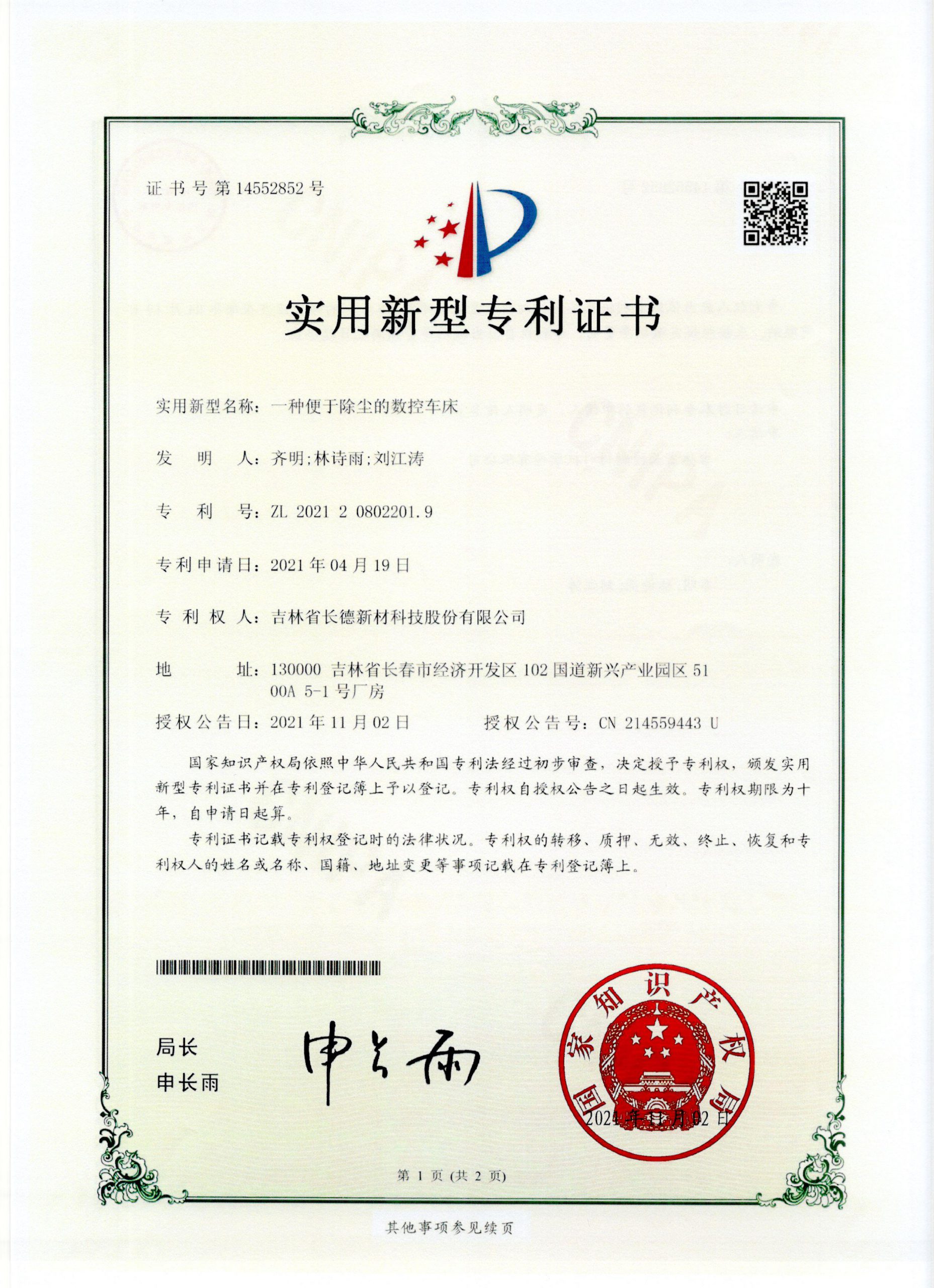 14552852一种便于除尘的数控车床