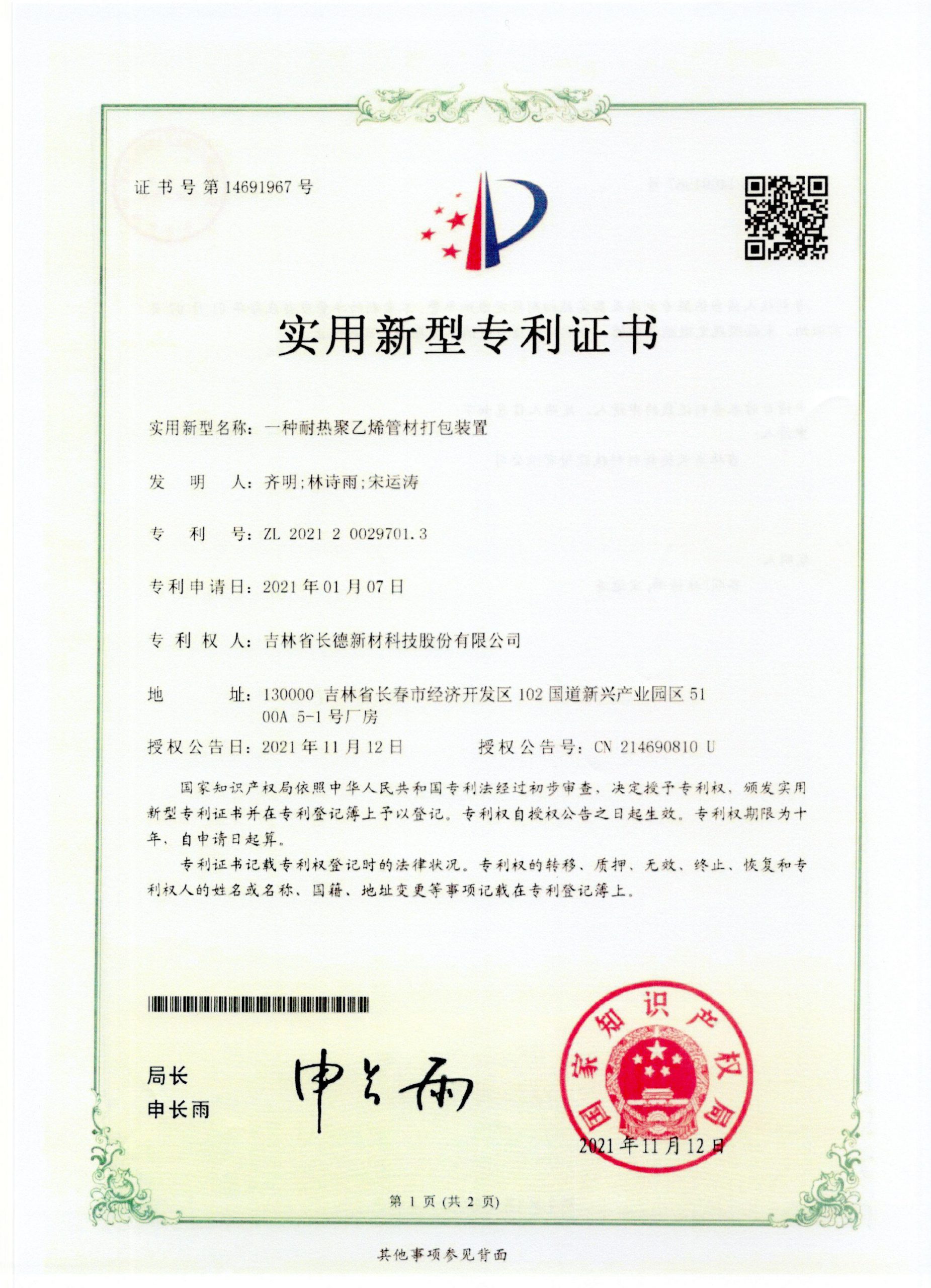 14691967一种耐热聚乙烯管材大包装置