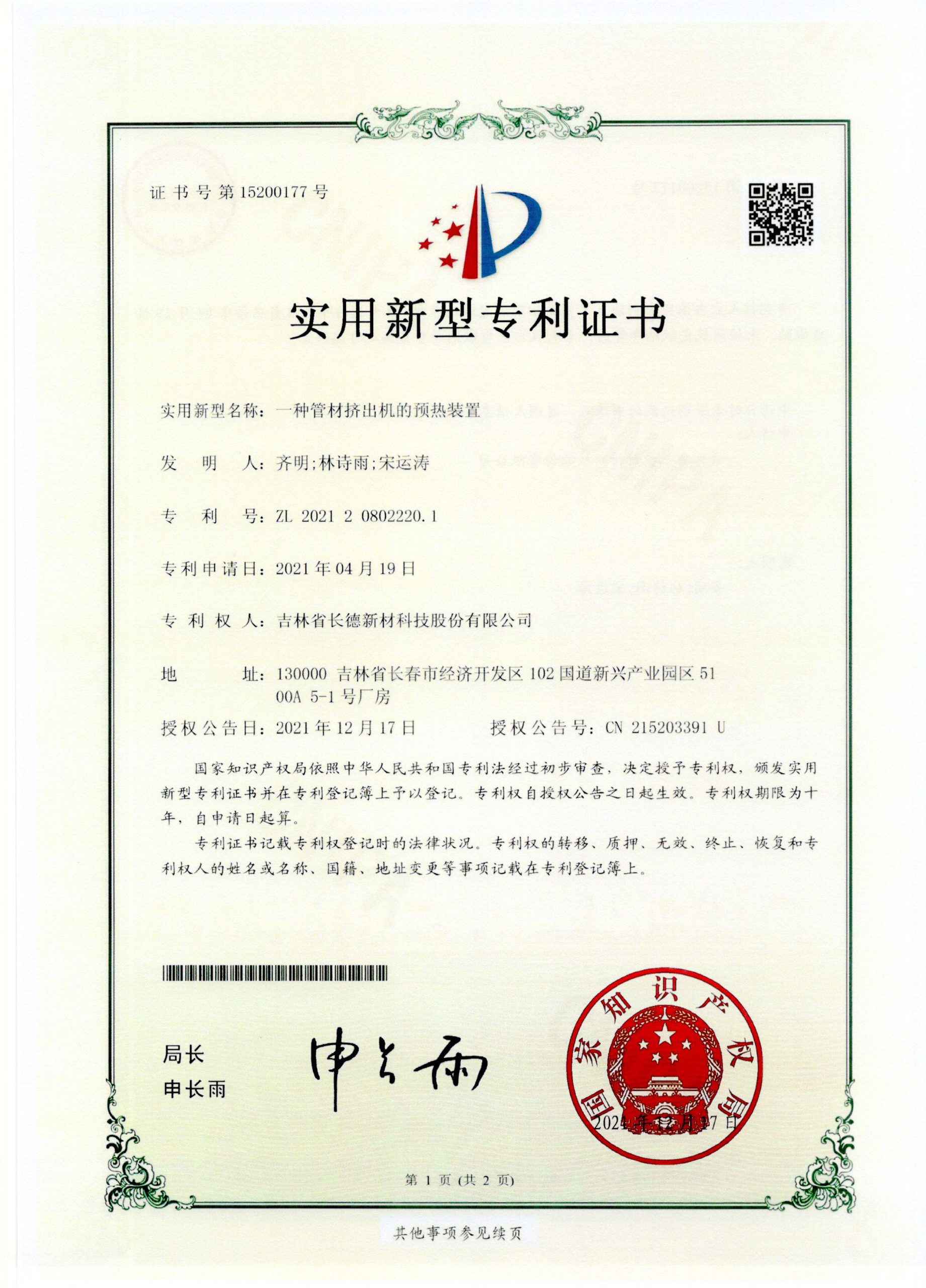 15200177一种管材挤出机的预热装置