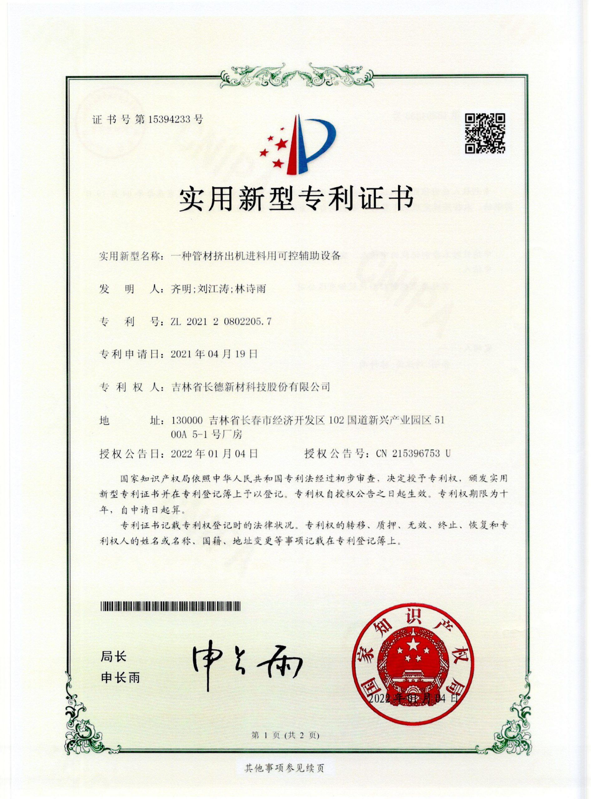 15394233一种管材挤出机进料用可控辅助设备