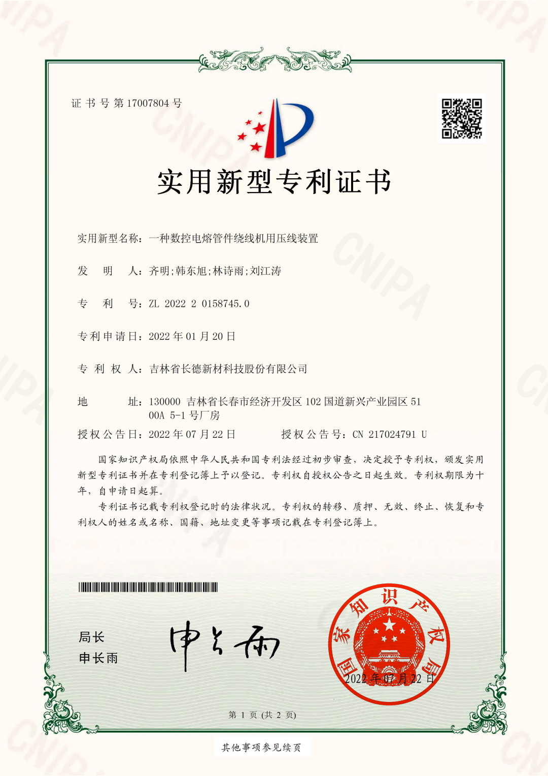 17007804一种数控电熔管件绕线机用压线装置