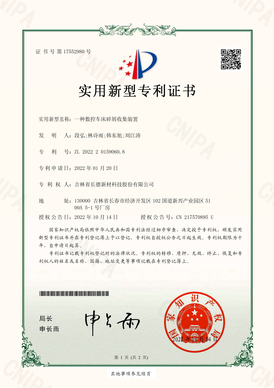 17552980一种数控车床碎屑收集装置
