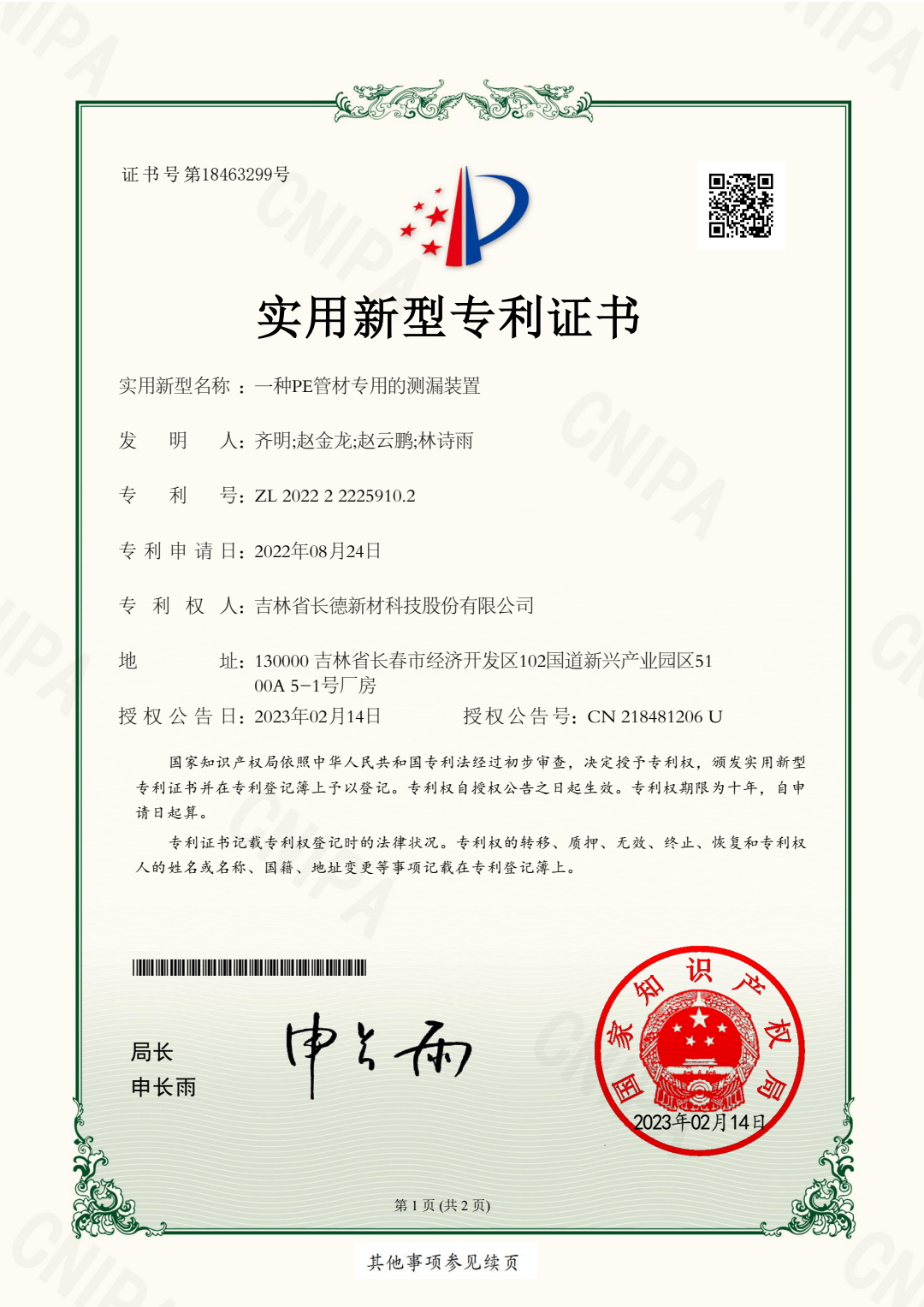 18463299一种PE管材专用的测漏装置