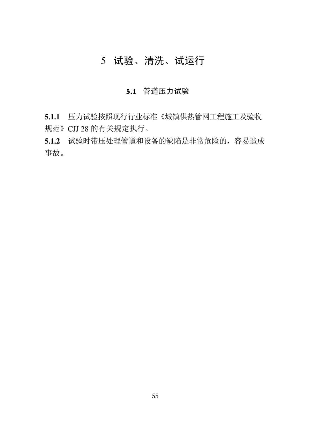2021.6.29吉林省耐热管地方标准11(1)