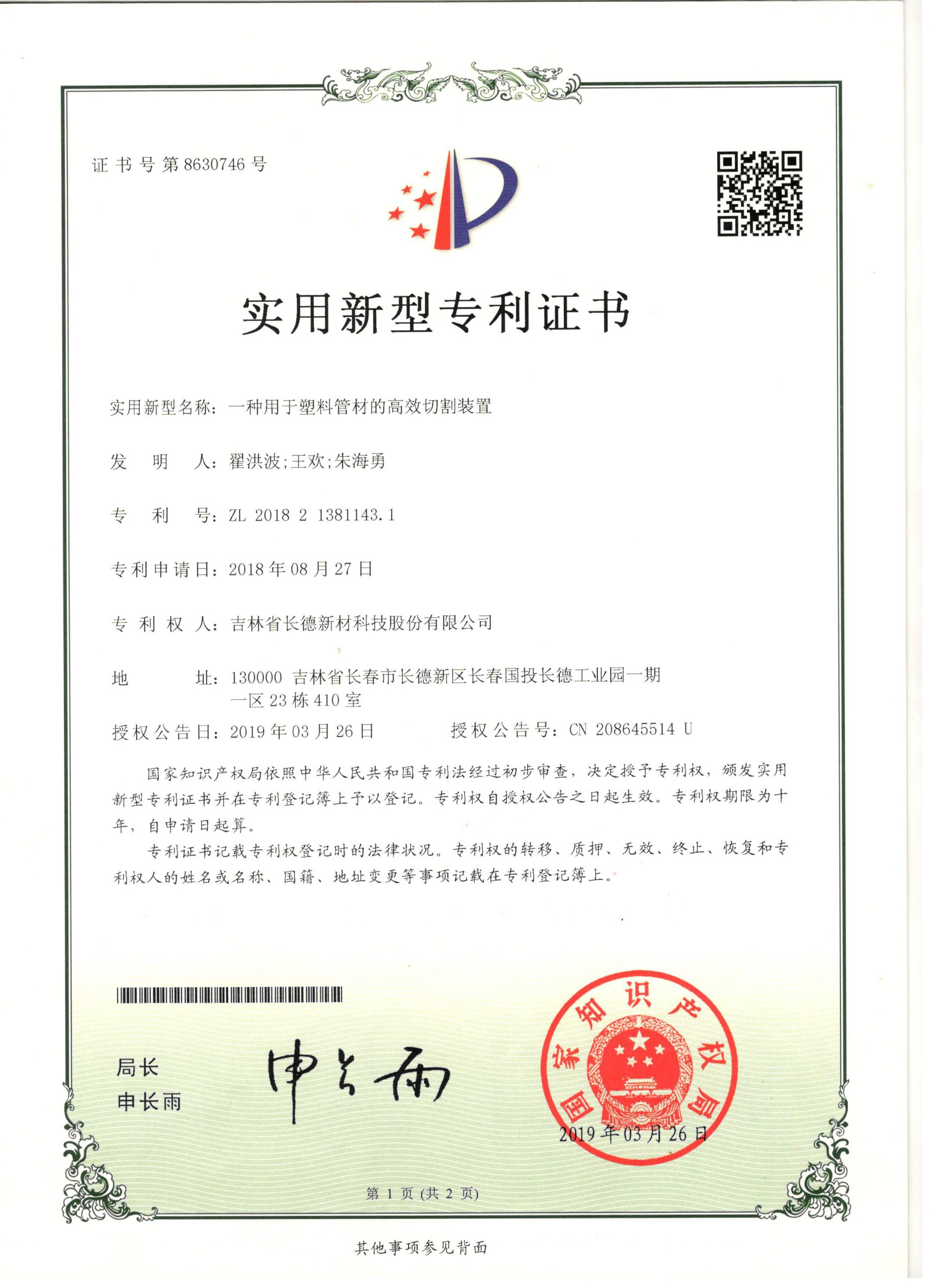 8630746一种用于塑料管材的高效切割装置