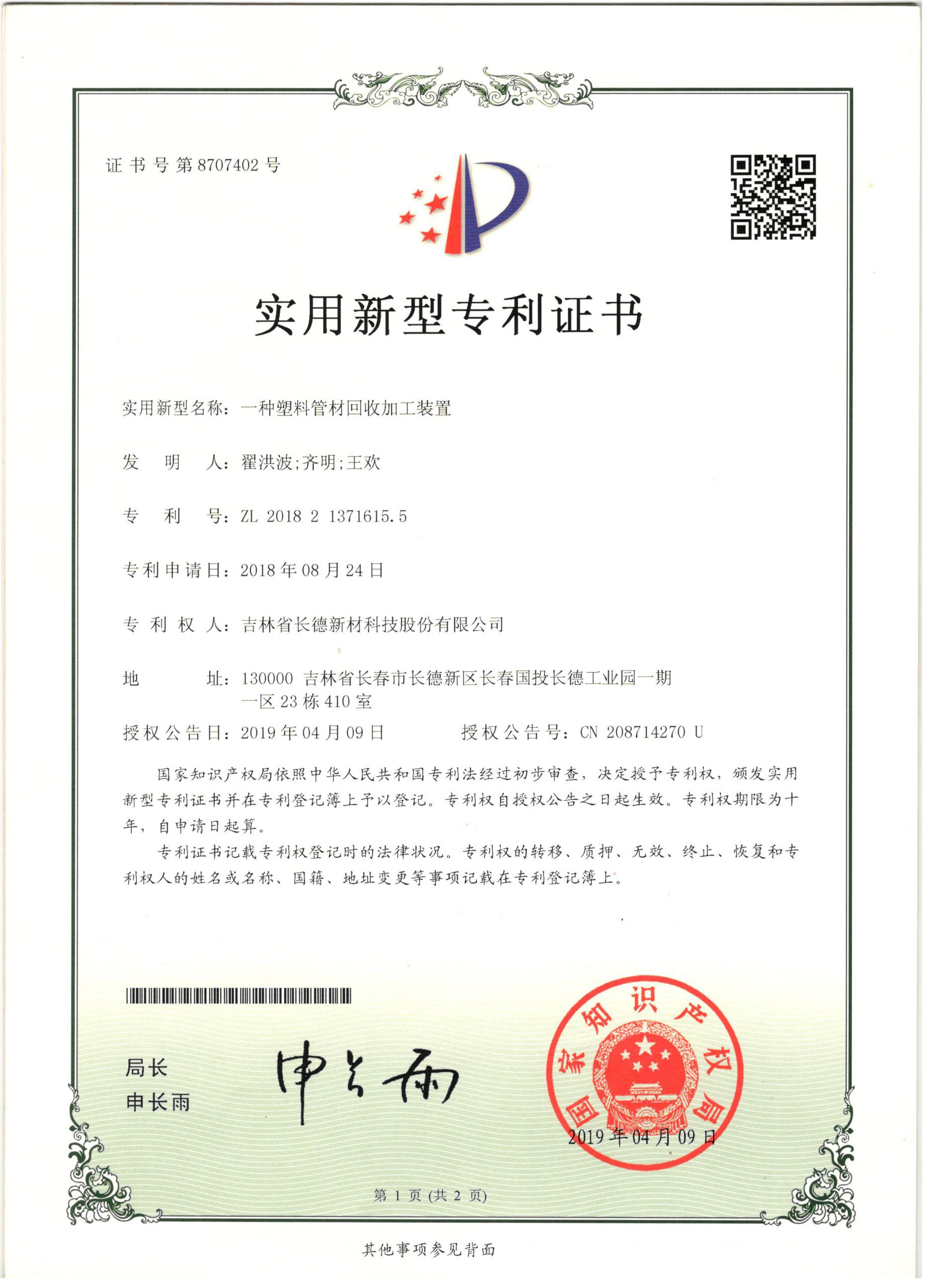8707402一种塑料管材回收加工装置