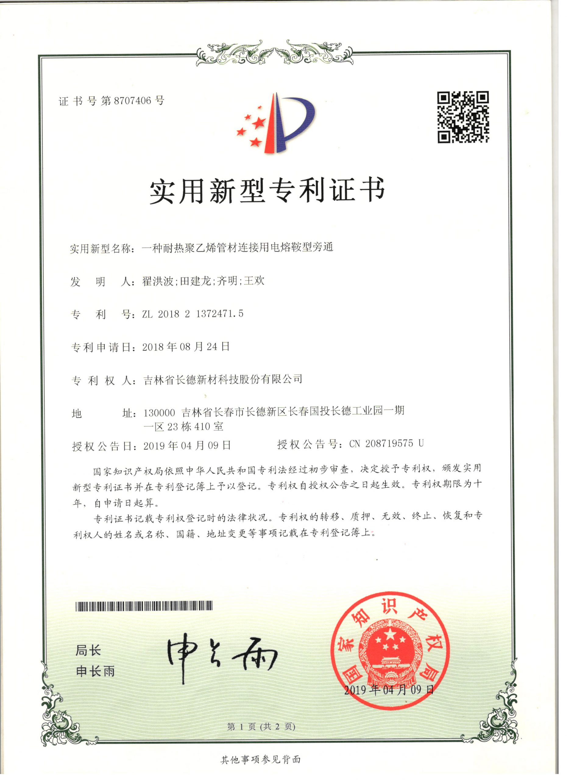 8707406一种耐热聚乙烯管材连接用电熔鞍型旁通