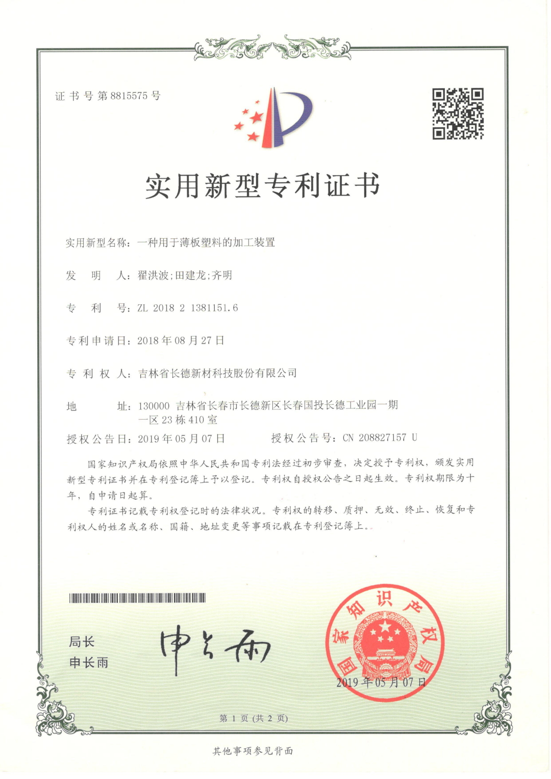 8817970一种耐低温冲击耐热聚乙烯供热管道