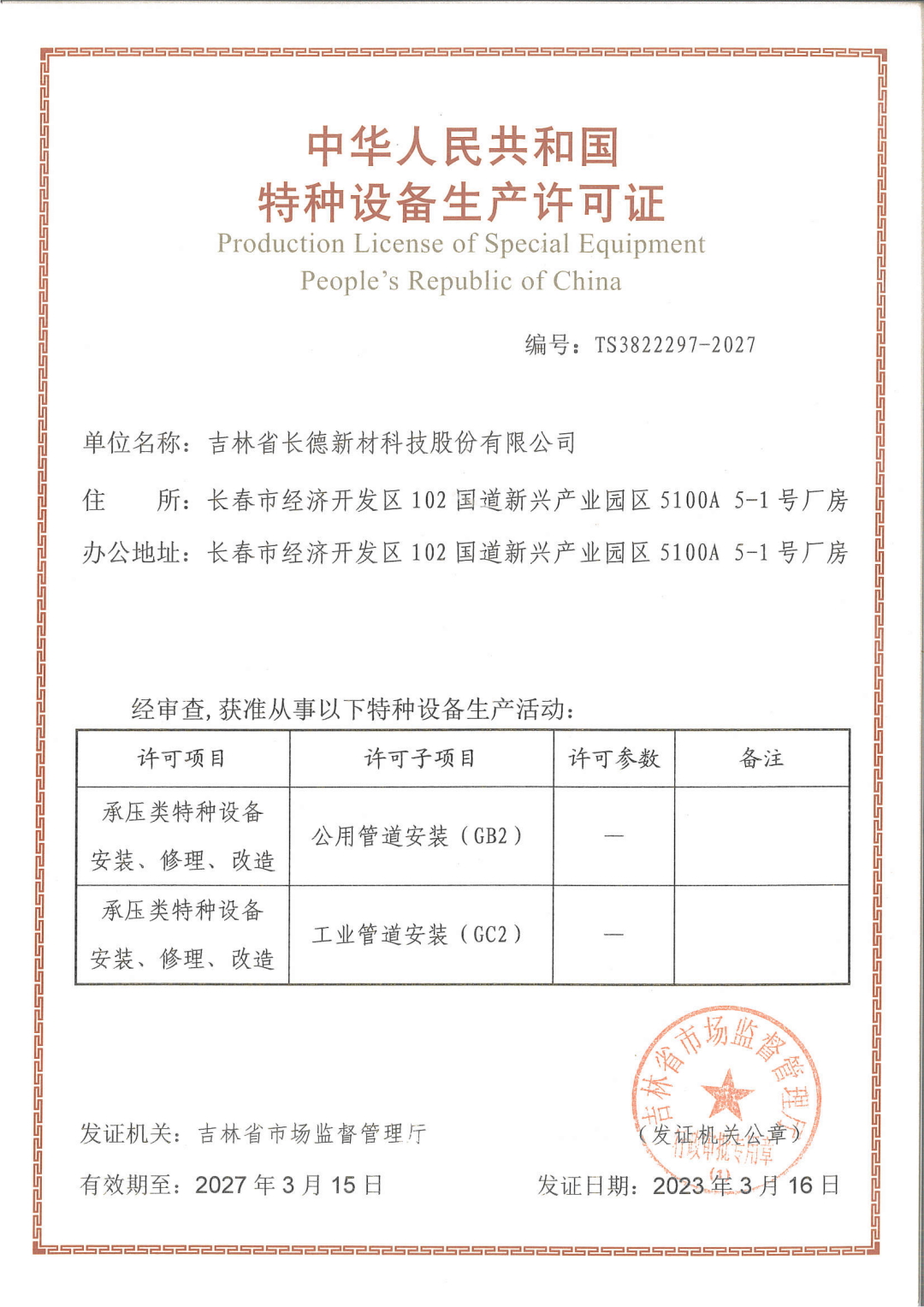 压力管道安装